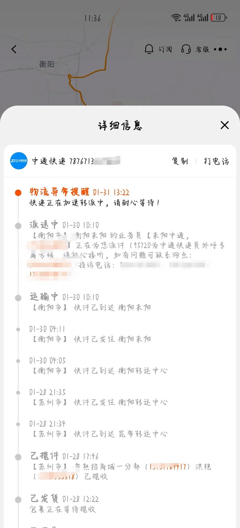 为什么中通快递查不到物流信息