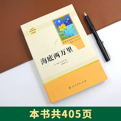 海底两万里书电子版