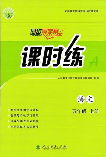 语文同步跟踪五年级上册答案