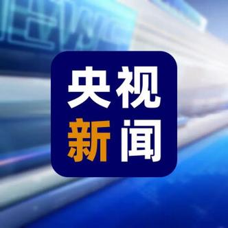 cctv新闻频道