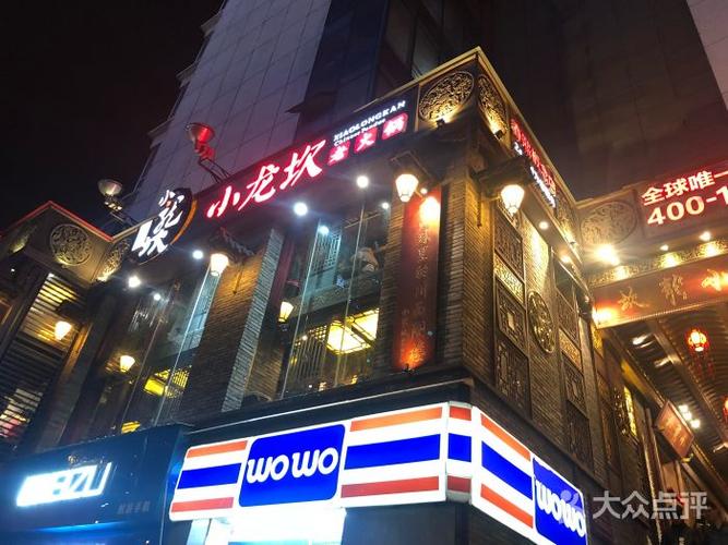 小龙坎老火锅(概念店)怎么样