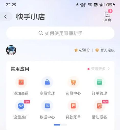 快手找不到快手小店怎么弄