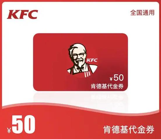 肯德基优惠券兑换