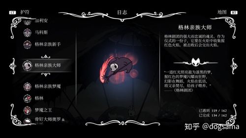 空洞骑士格林之火任务
