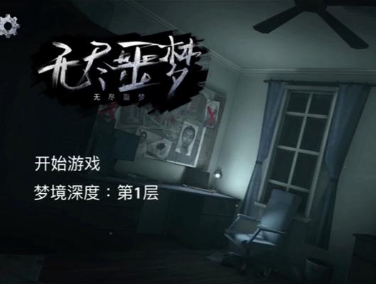 无尽噩梦第三章