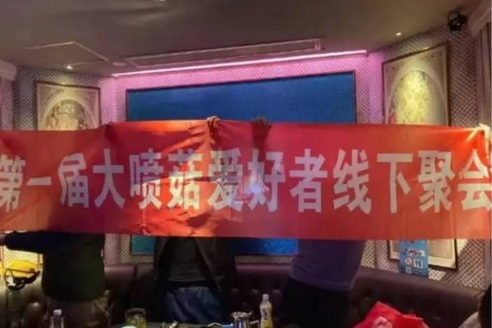 哲家军线下聚会