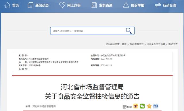 河北省食品局官网入口