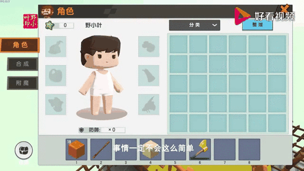 叶子玩迷你世界