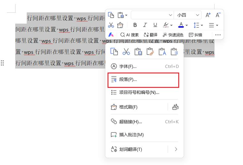 wps表格内的行间距怎么设置