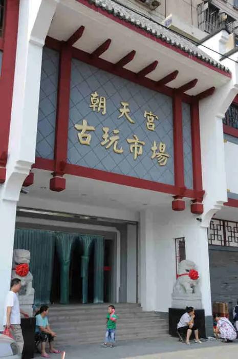 附近古玩交易市场