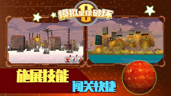 模拟星球破坏2无广告安装包