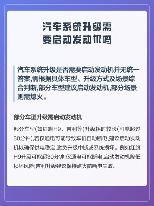 车机系统升级需要启动发动机吗