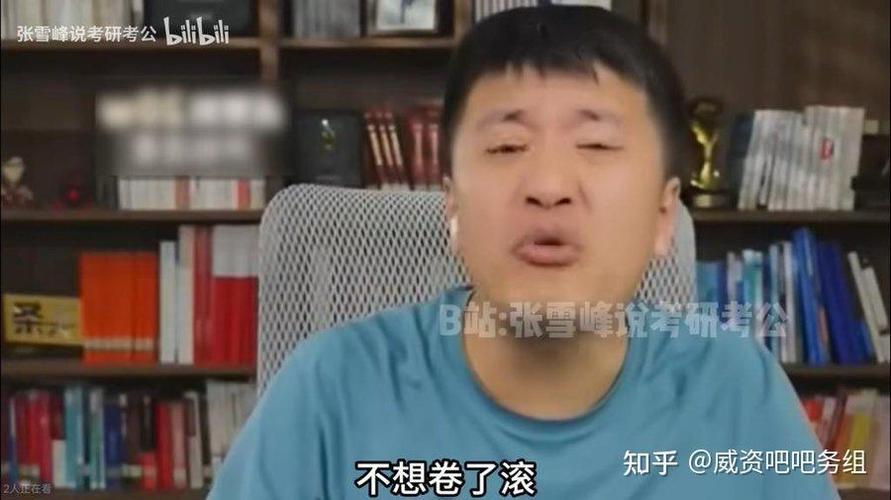 张雪峰评价微众银行