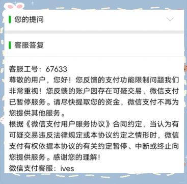 微信二维码收款被限制是什么原因