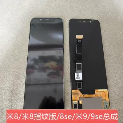 小米8是lcd屏吗