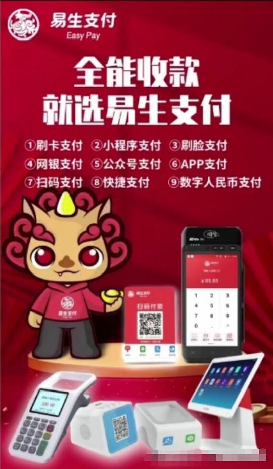 易生支付平台图标