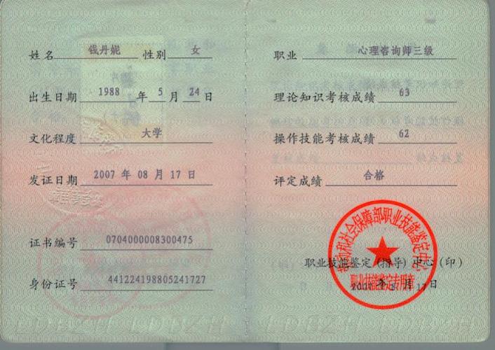国家承认的心理咨询师证书有哪些