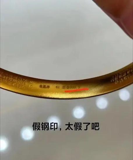 金大福钢印真假对照图