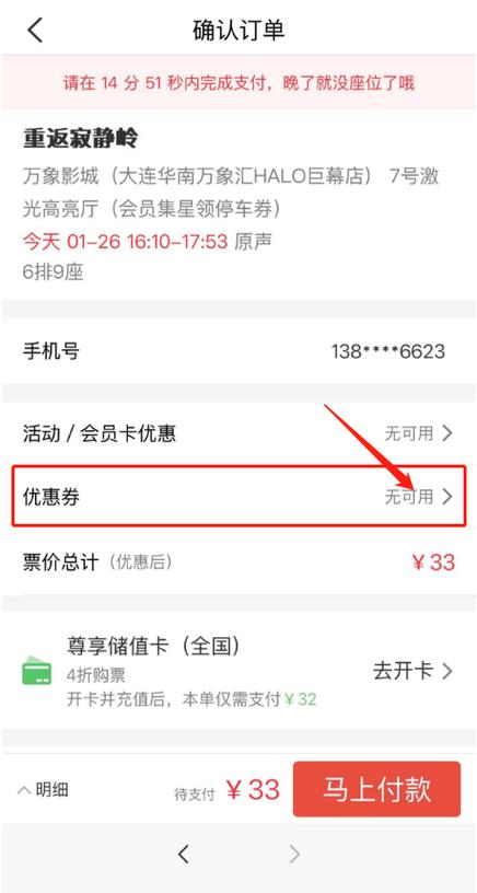 电子电影票怎么兑换