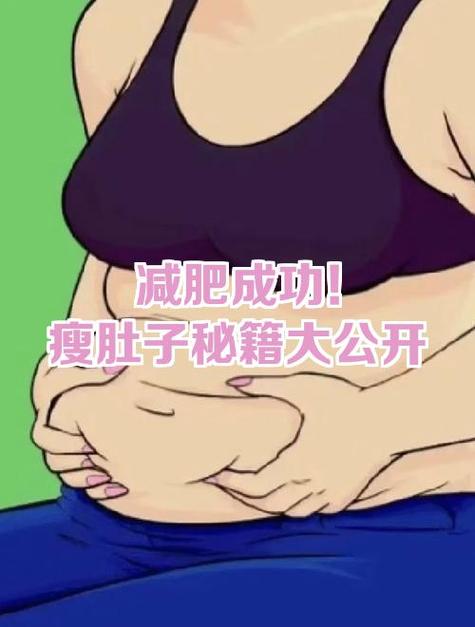 肚子肉软软的怎么减