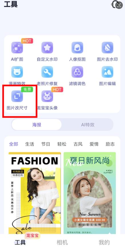 手机照片尺寸大小怎么修改