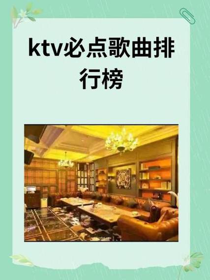 KTV十大必点活跃气氛的歌曲