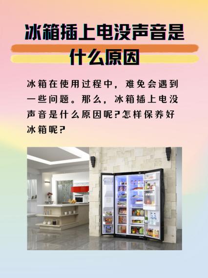 海尔冰箱插电没反应是怎么回事
