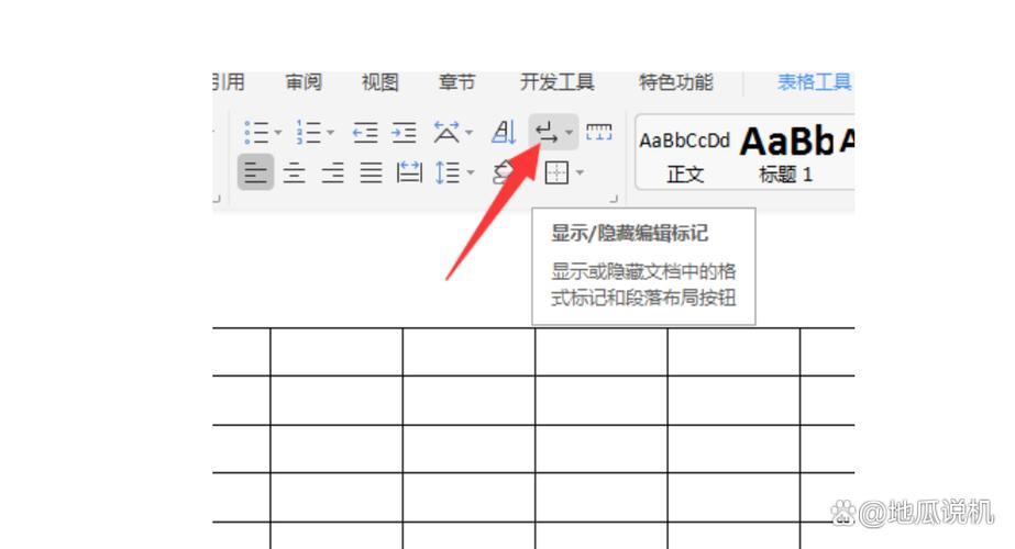 WPS文档修改标记的方法