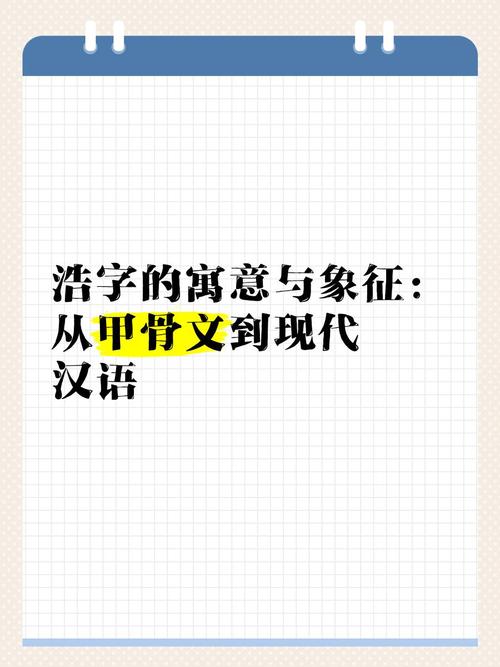 浩文的含义是什么
