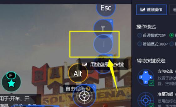 腾讯手游模拟器鼠标锁定开关
