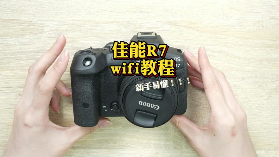 佳能r7闪光灯在哪开