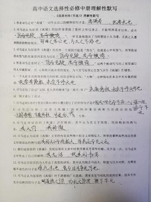 高考理解性默写汇总