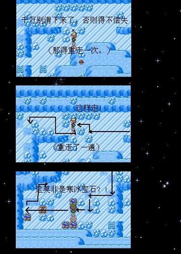 绿宝石493代后冰面图解