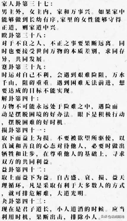 易经全文及白话翻译(完整版)缩略图