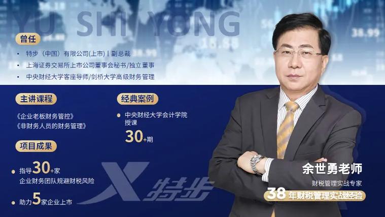 私人财务管理师