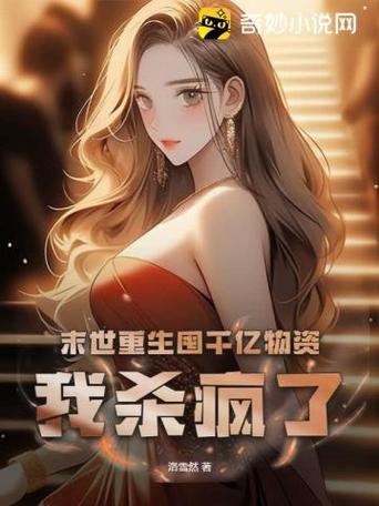 重生末世:靠空间异能囤千亿物资游戏截图