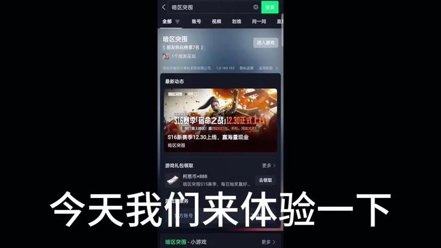 暗区突围小程序