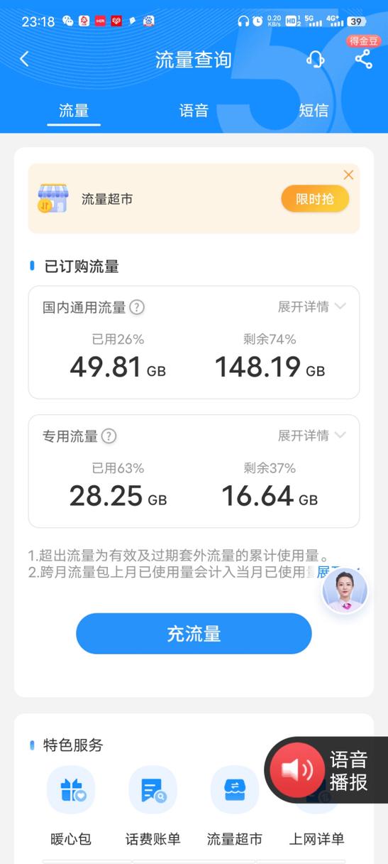 流量可以剩到下个月用吗