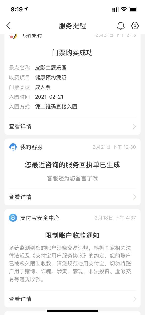 支付宝永久封收款功能