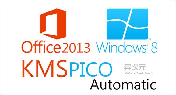 office2013永久激活工具下载缩略图