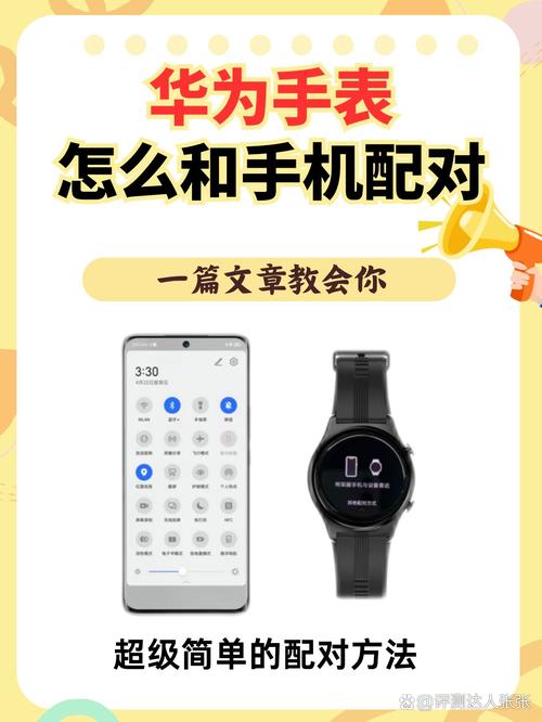 蓝牙手表怎么和手机配对