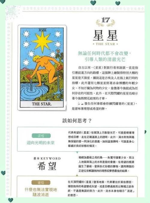 星星塔罗牌代表什么