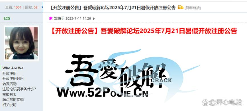 吾爱破解论坛注册码