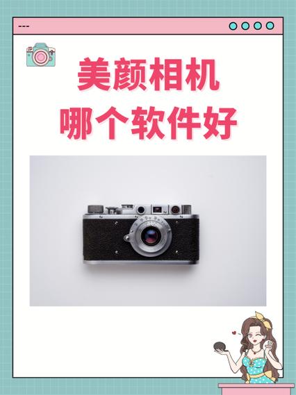轻颜好还是美颜相机好