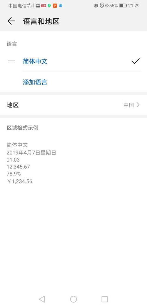 华为p30字体不清晰