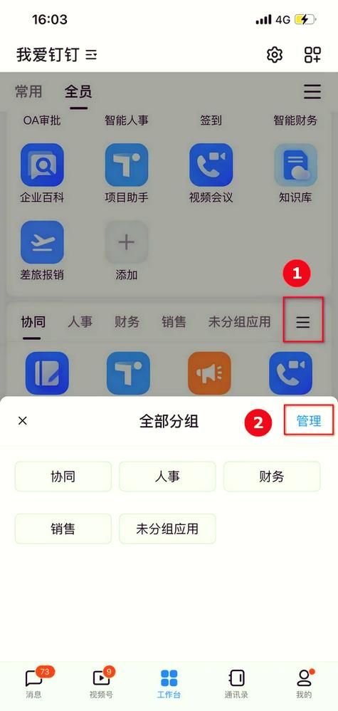 钉钉消息界面怎么不分组