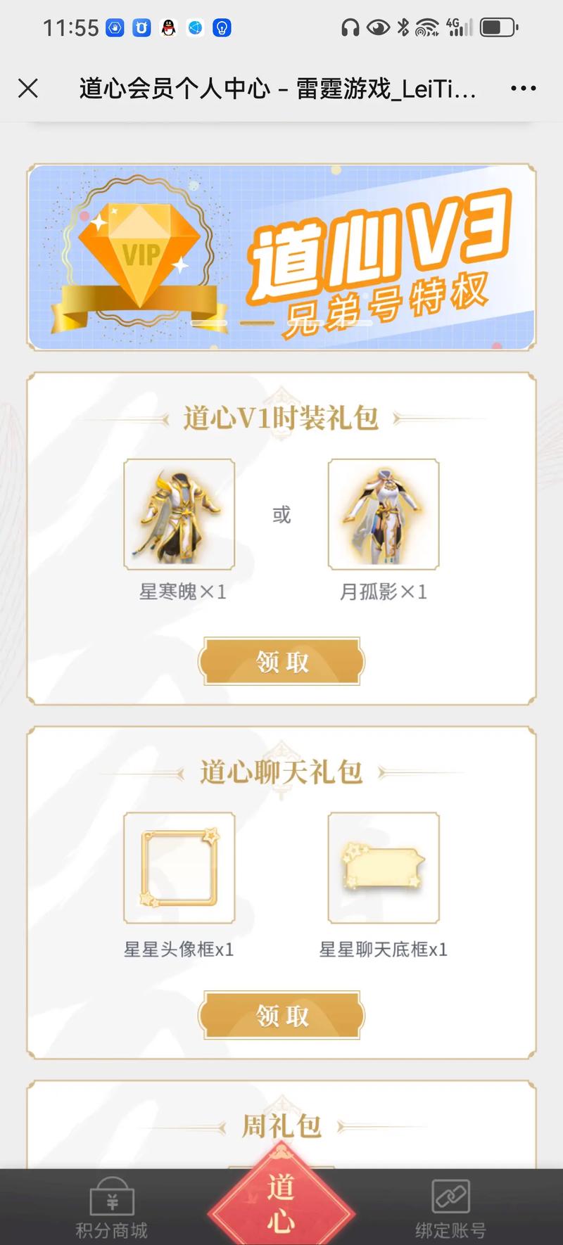 道心会员认证要多久截图