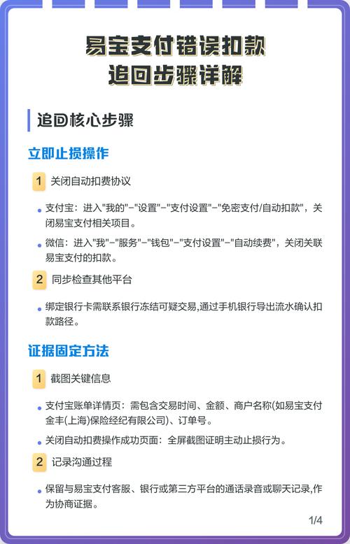 被易宝支付平台扣款怎么追回