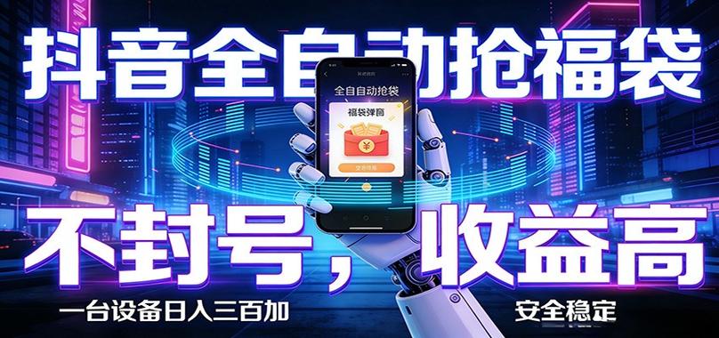 抖音抢福袋的挂