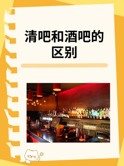 清吧和酒吧和夜店的区别